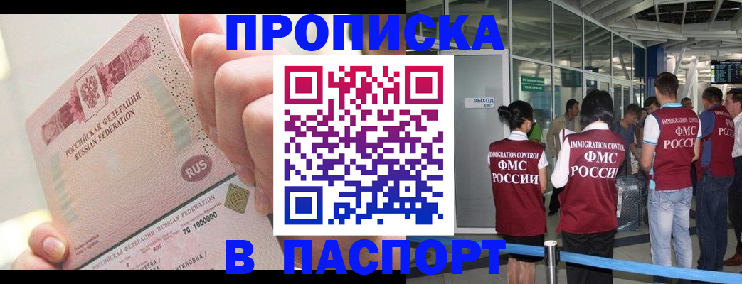 прописка от собственника в Чусовом