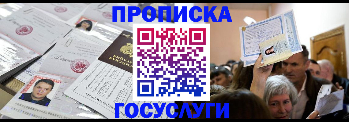 купить прописку в Чусовом